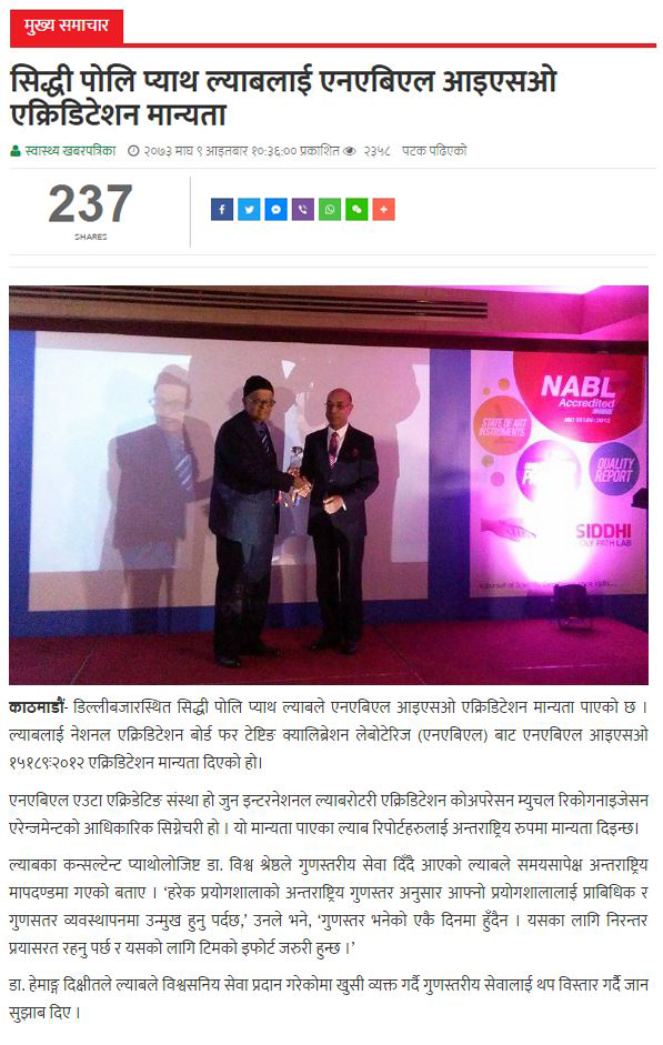 सिद्धी पोलि प्याथ ल्याबलाई एनएबिएल आइएसओ एक्रिडिटेशन मान्यता